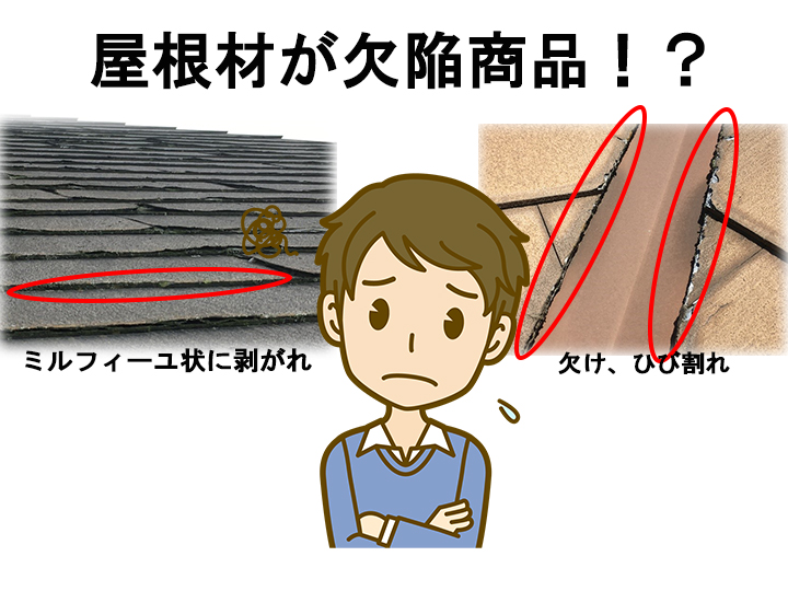 屋根の欠陥商品 マルキペイントブログ