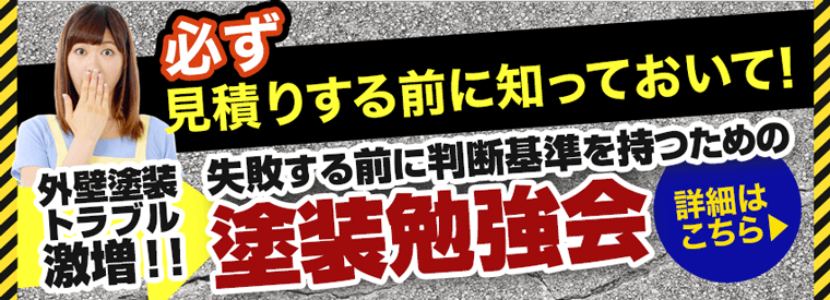 お見積り前に知っておいてほしい事