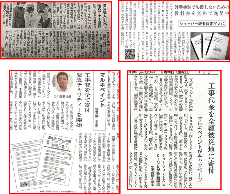 マルキペイントに関する新聞の切り抜き