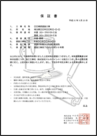 保証書