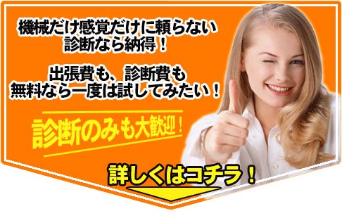 無料診断はこちら