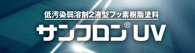 美品】 ペイントテクノ 店ロックペイント サンフロンUV 赤 紫系 13kg主剤のみ フッ素 塗料 外壁 建築 鉄部 屋根 