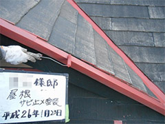【屋根塗装】サビ止め塗装.jpg