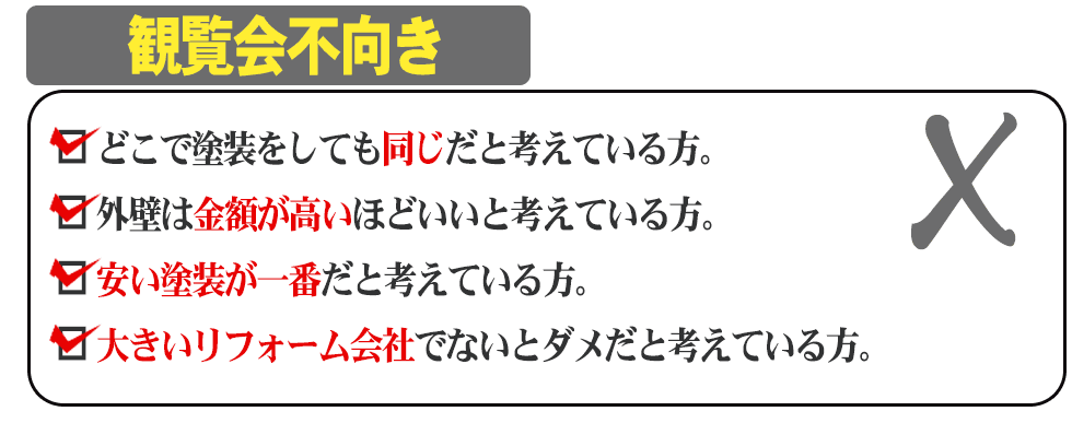 観覧会に向いている方、不向きな方