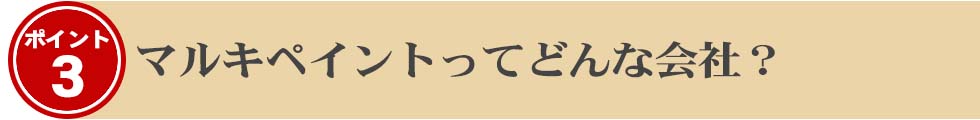 外壁塗装観覧会のご案内