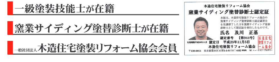 社長外壁塗装観覧会