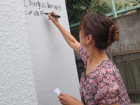 埼玉県さいたま市のU様が旦那様に「いつもお仕事お疲れ様です。あなた 