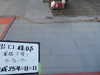 出口様屋根サフ2.jpg