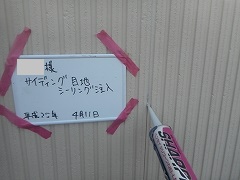 川越市M様邸外壁塗装コーキング注入②.jpg