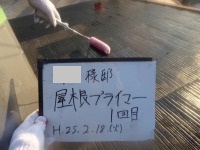 Ｈ様邸屋根下塗り1プライマー.jpg