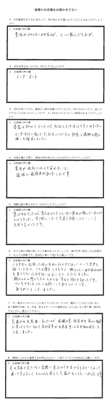 本村様.jpg
