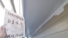 東松山市Ｉ様邸h25_施工・軒天塗装施工後