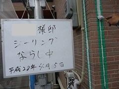 Ｈ28.10月富士見市Ｋ様邸シーリングならし.jpg