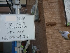 Ｈ28.10月富士見市Ｋ様邸外壁塗装上塗り1Ｆ.jpg