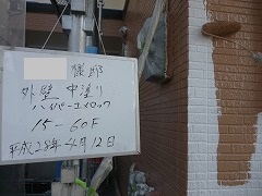 Ｈ28.10月富士見市Ｋ様邸外壁塗装中塗り1Ｆ.jpg