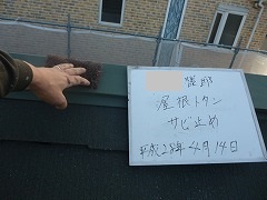 Ｈ28.10月富士見市Ｋ様邸屋根塗装ケレン.jpg