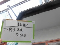 Ｈ28.2月さいたま市Ｓ様邸軒天②.jpg