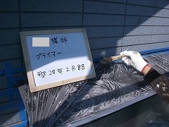 Ｈ28.7月坂戸市外壁塗装工事Ｎ様邸シーリングプライマー.jpg