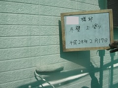 Ｈ28.7月坂戸市外壁塗装工事Ｎ様邸外壁塗装上塗り.jpg