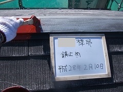 Ｈ28.7月坂戸市Ｎ様邸屋根塗装錆止め.jpg