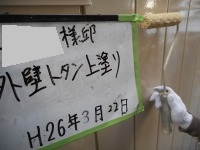 26.6毛呂山町H様外壁上塗.jpg