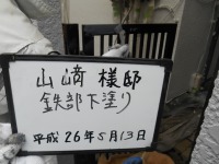 26.7坂戸市Y様鉄部下塗り.jpg