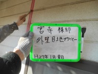 H27.2月ふじみ野市M様目地プライマー.jpg