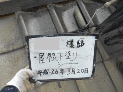 H27.5月坂戸市Y様屋根下塗り1.jpg