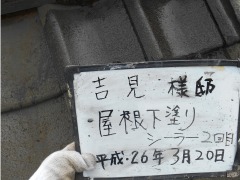 H27.5月坂戸市Y様屋根下塗り2.jpg