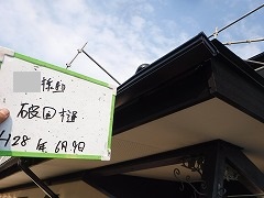 H28.10月ときがわ町Y様邸付帯塗装破風樋