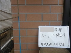 H28.10月所沢市S様邸シーリング撤去.jpg