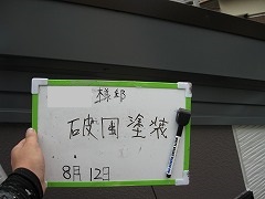 H28.11月所沢市K様邸付帯塗装破風.jpg