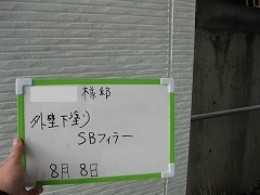 H28.11月所沢市K様邸外壁塗装下塗り②.jpg