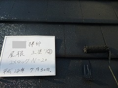 H28.12月入間市O様邸屋根塗装上塗り