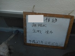 H28.4月鶴ヶ島市A様邸防水主剤 (2).jpg