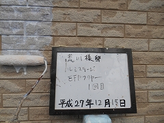 H28.5月狭山市荒川様邸外壁クリヤー下塗り.jpg