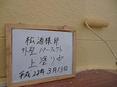 H28.7月川越市松浦様邸外壁塗装2F上塗り