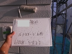 H29.1月 鶴ヶ島市O様邸外壁塗装上塗り.jpg