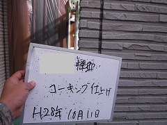 H29.2月さいたま市W様邸外壁塗装屋根塗装シーリング打ち替え①.jpg