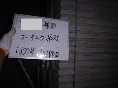 H29.2月さいたま市W様邸外壁塗装屋根塗装シーリング打ち替え・撤去.jpg