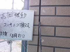 H29.2月東松山市吉岡様邸外壁塗装シーリング打ち替え・撤去