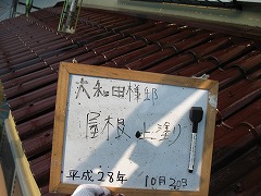 H29.3月さいたま市大和田様邸屋根塗装上塗り.jpg