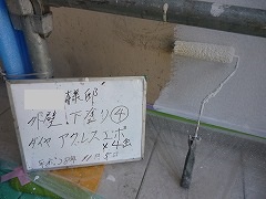 H29.3月戸田市A様邸外壁塗装下塗り④