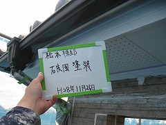 H29.4月北本市松本様邸外壁塗装付帯塗装破風.jpg