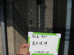 H29.4月北本市松本様邸外壁塗装高圧洗浄.jpg