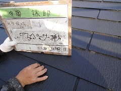 H29.4月草加市守岡様邸外壁・屋根塗装屋根塗装タスペーサー