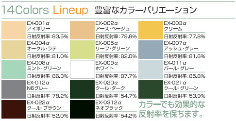 アドグリーンのカラーバリエーション(14色)