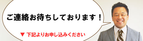 無料診断でお客様ご自身がお家の状態をご理解へ。ご連絡お待ちしております