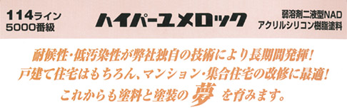 耐候性・低汚染性が長期間発揮！