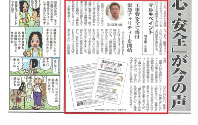 産経新聞 マルキペイント記事